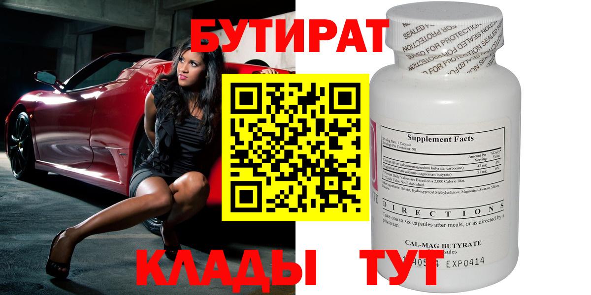 Бутират 99% Майский
