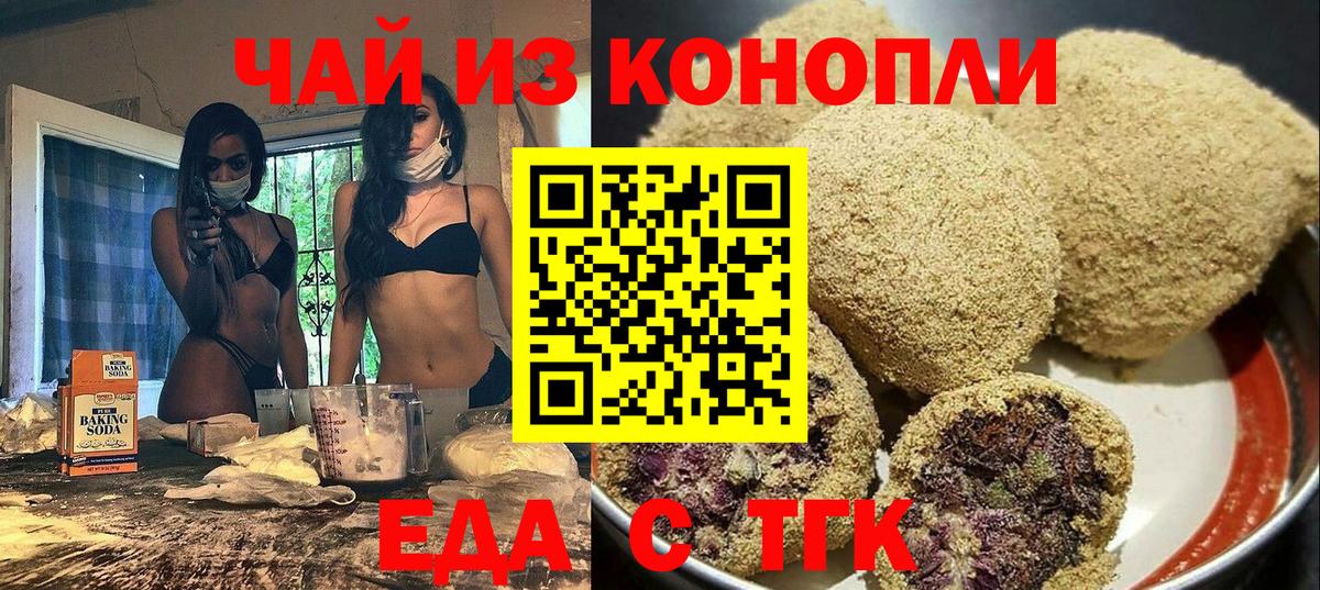 Майский  Еда ТГК конопля  Вход с VPN 