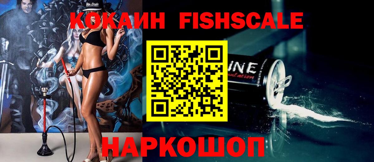 Майский  Cocaine  Кокаин Fish Scale  Вход с VPN  КОКАИН FishScale 