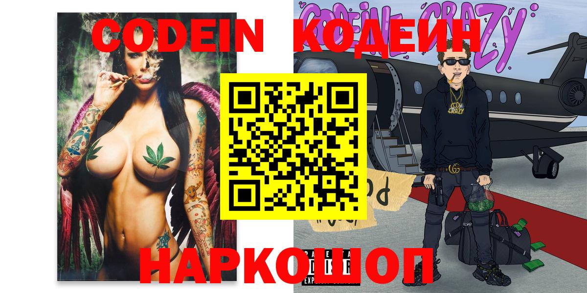 Codein Purple Drank  Вход с VPN  Майский 
