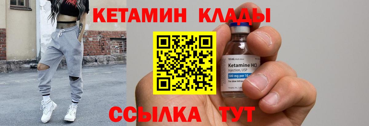 КЕТАМИН ketamine  Вход с VPN  Майский 
