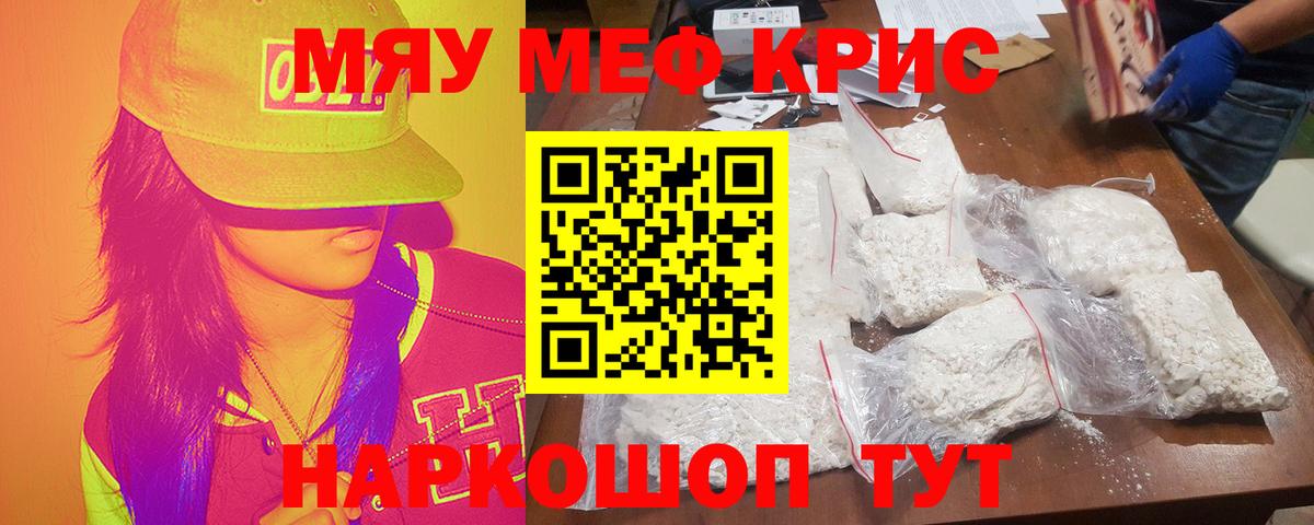 Меф  Меф  Вход с VPN  МЕФ мяу мяу  Майский  Мефедрон кристаллы 