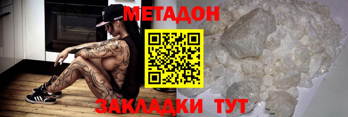 МЕТАДОН белоснежный  Метадон VHQ  Вход с VPN  Майский 
